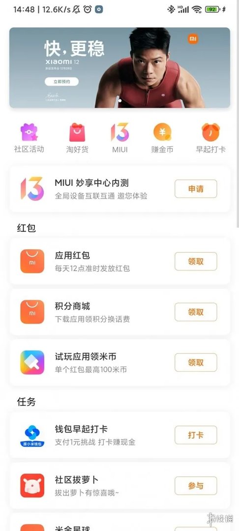MIUI13新功能曝光：新增妙享中心让全局设备互联互通