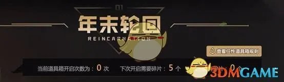 《CF》2018年末轮回活动玩法攻略