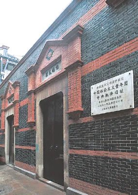 上海团中央旧址的历史回顾