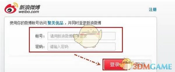 《聚美优品》绑定微博账号方法介绍