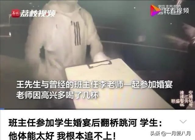 惊讶!淮安一班主任参加完学生婚礼后,竟激动地跳桥,你怎么看?