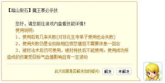 梦幻西游踏山裂石属于哪个门派的法术？