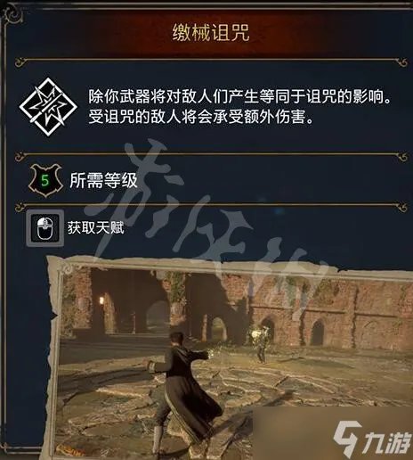 《霍格沃茨之遗》黑魔法天赋有哪些 黑魔法天赋效果图鉴