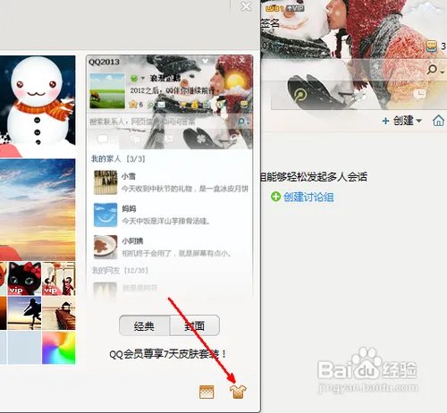 怎样把qq皮肤弄成透明的