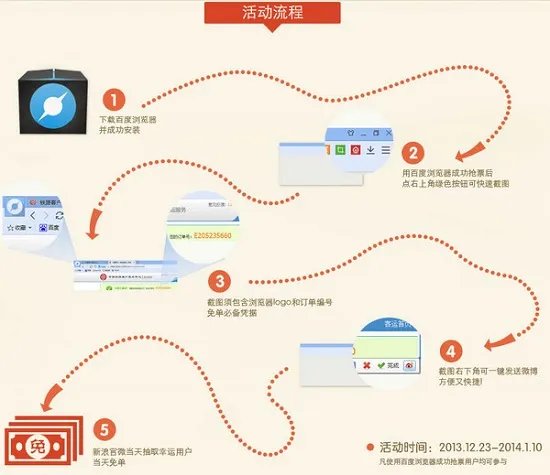 百度浏览器抢票专版