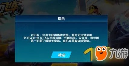 《QQ飞车》手游体验服怎么申请 体验服资格获取方法