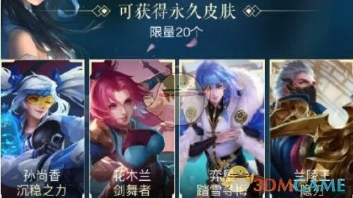 《王者荣耀》王者召集令永久皮肤礼包领取地址分享