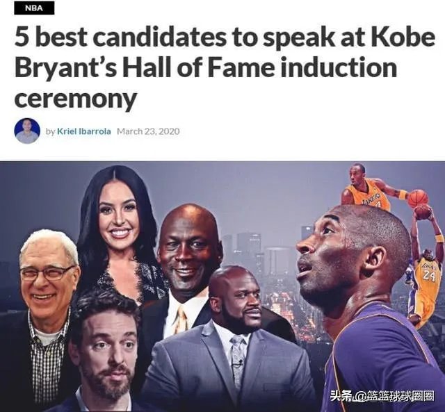 你觉得谁能代替科比在2020的名人堂上演讲?为什么?