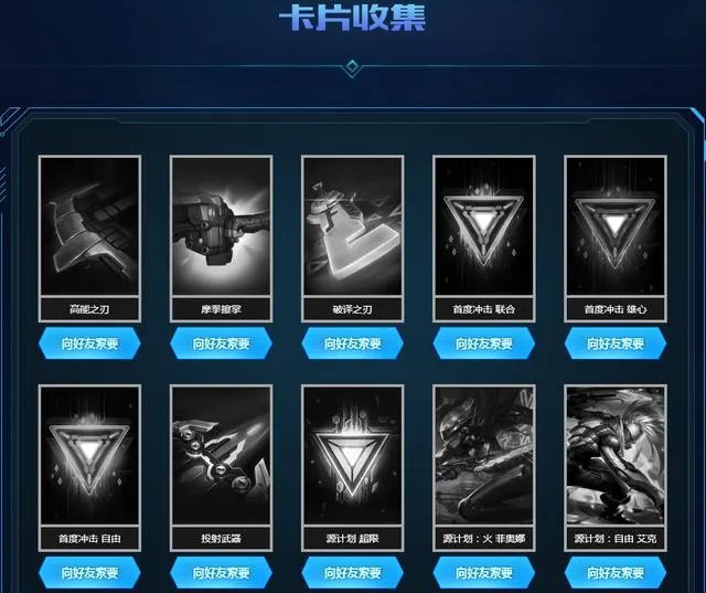 如何看待LOL源计划集卡活动？