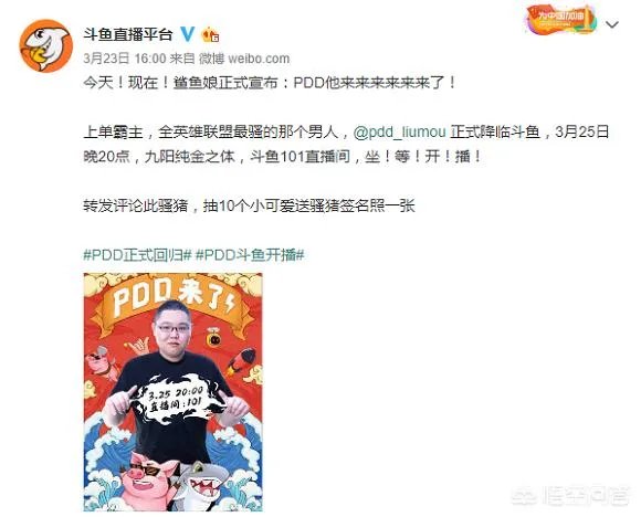 姿态复出后,斗鱼官方发空白微博暗示white,并且开放封禁视频,开哥能复出吗?