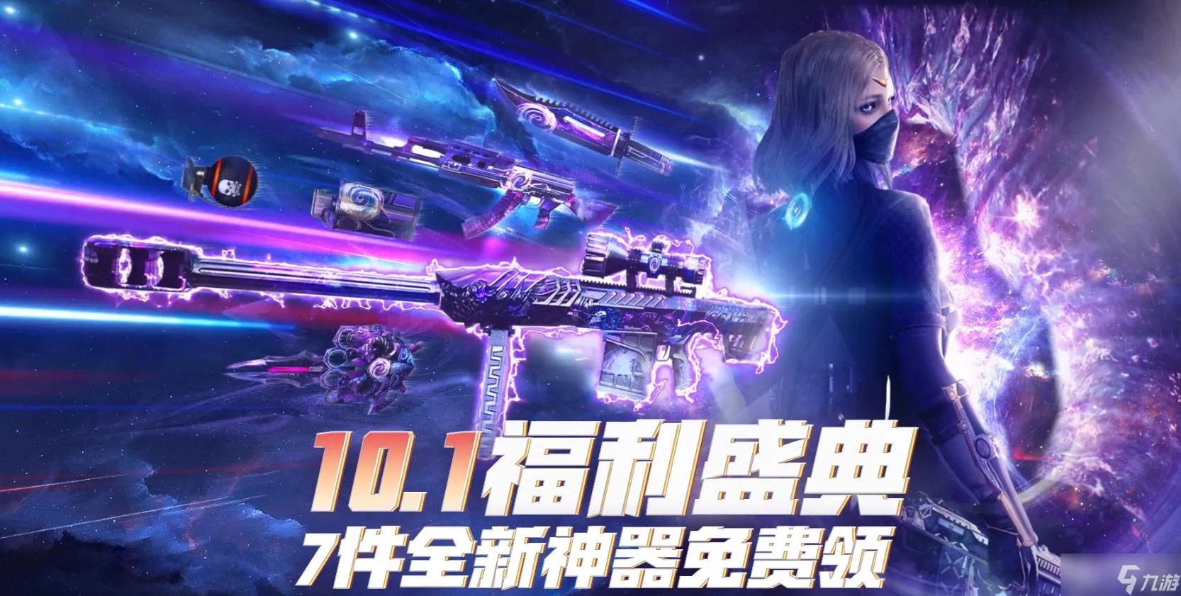 《穿越火线》10月聚宝盆活动奖励一览