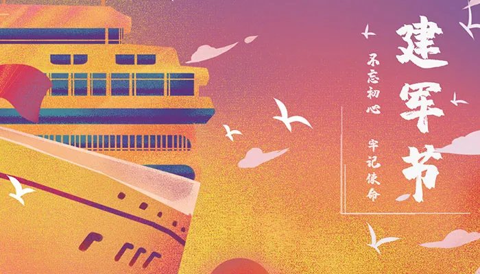 建军节对军人的祝福