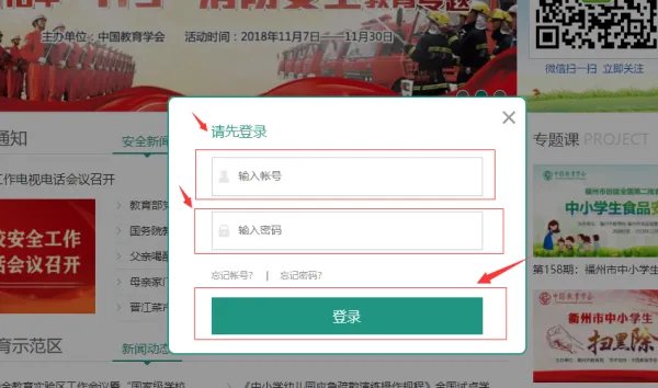 怎么登录学校安全教育平台找“我的作业”?