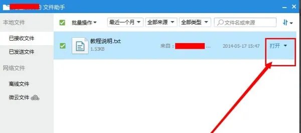 QQ离线文件保存在哪个文件夹里？？？