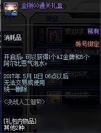 《dnf》2017决战人工智能金刚GO数字答案介绍