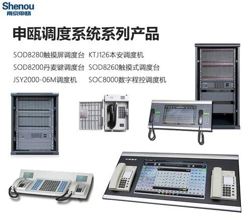 调度程控交换机