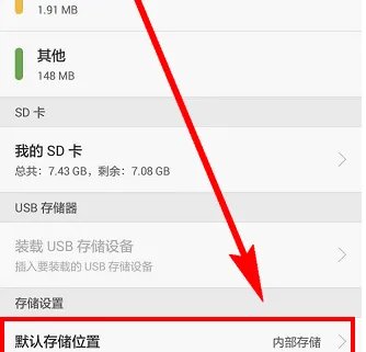 手机存储空间不足怎么切换成sd卡?