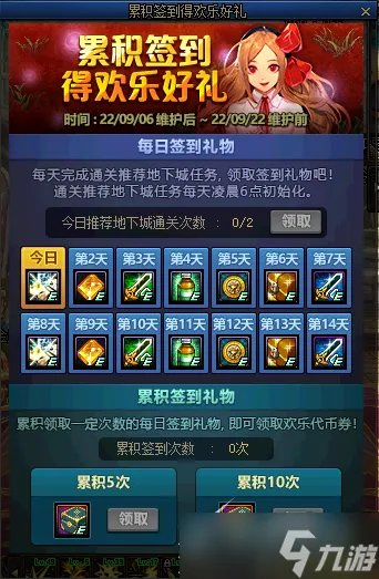 《DNF》9月6日更新活动一览2022