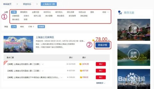 东方福利网旅游玩乐怎么购买