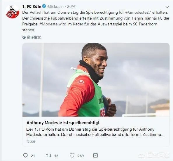 科隆官宣:经天海同意，中国足协已为莫德斯特开具代表科隆出战的批准，你怎么看？