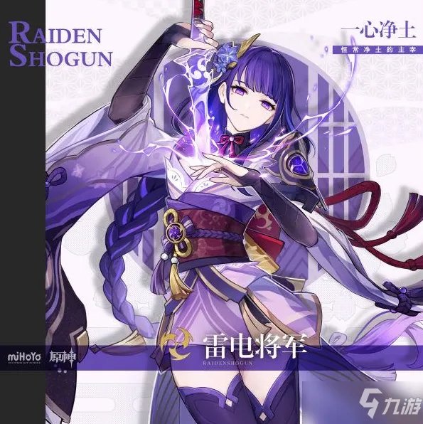 《原神》雷电将军壁纸图片汇总