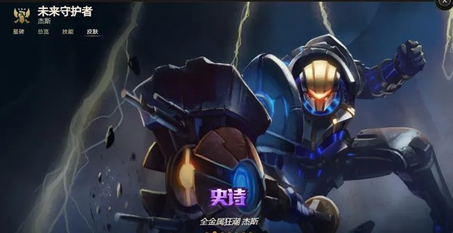 lol杰斯皮肤哪个手感好？