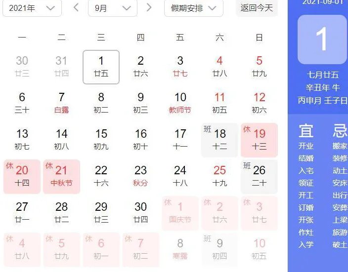 2021年九月份结婚的黄道吉日 2021年寡妇年不能结婚吗