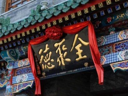 全聚德三个季度亏掉三年利润，目前经营状况如何？