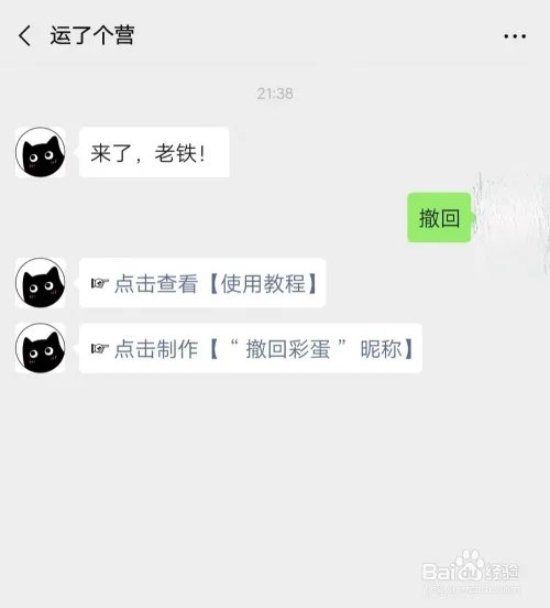 撤回了一条消息并亲了你一下最新方法