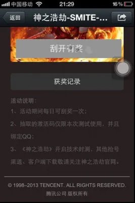 《神之浩劫》激活码领取：官方微信刮刮卡活动介绍