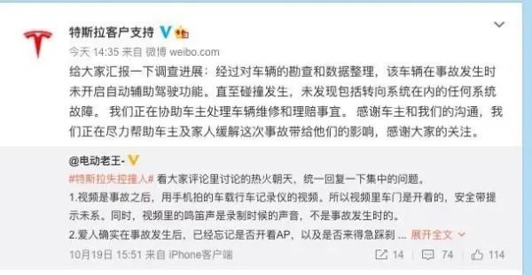 特斯拉失控撞人，官方回应未发现系统故障