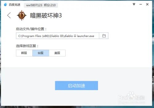解决暗黑3频繁掉线3007问题