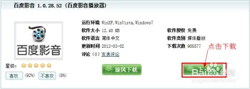 如何下载安装官方百度影音旧(老)版