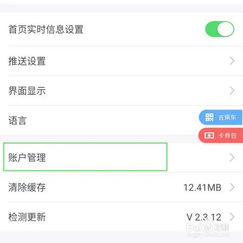 Metro大都会APP怎样换绑手机？