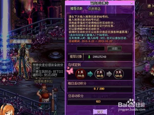 有关DNF 521的活动,怎么获得推荐点