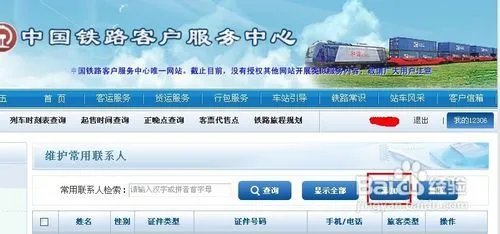 网上订火车票怎么付款?