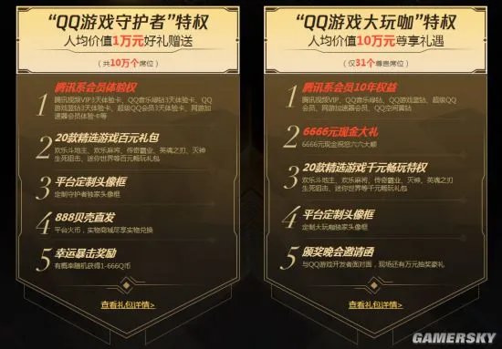 QQ游戏寻找大玩咖 听说可以抢6666