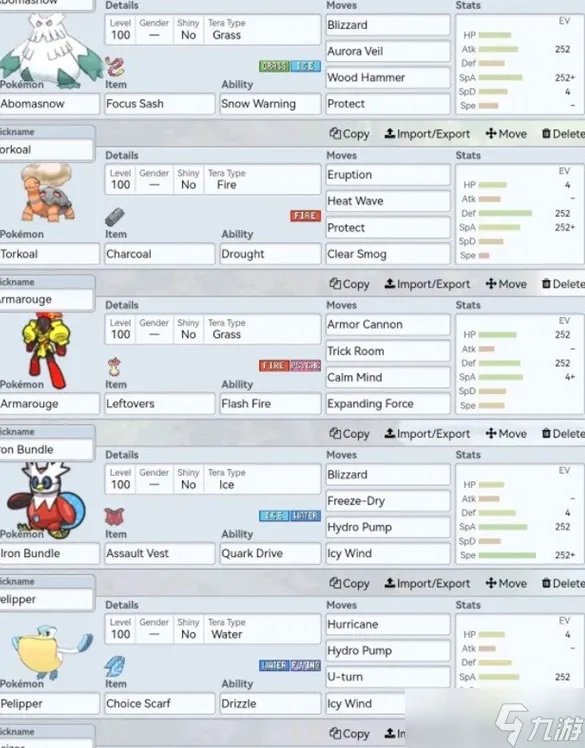 宝可梦朱紫双打S2雪雨晴队伍分享 具体一览