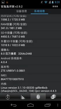 1999元1.5GHz四核 中兴Grand U985评测