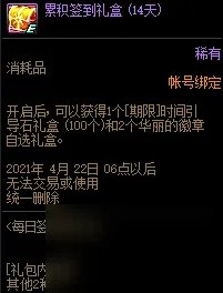 《DNF》每日签到得好礼活动内容玩法一览 每日签到得好礼活动怎么玩