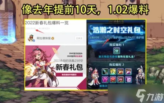 《dnf》2023春节套什么时候上架 2023年春节礼包爆料时间介绍
