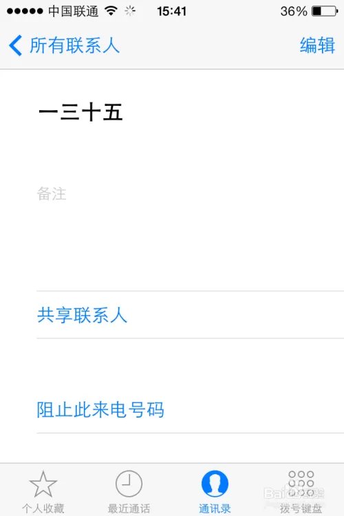 iOS7使用：苹果手机输入法技巧