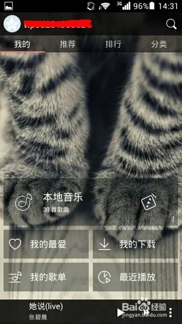 天天动听怎么换皮肤(主题)