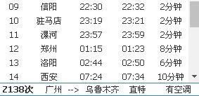 广州一西安zI38列车时刻表查询？