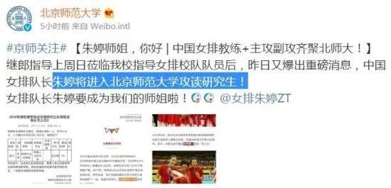 如何看待朱婷将攻读北师大研究生这件事?