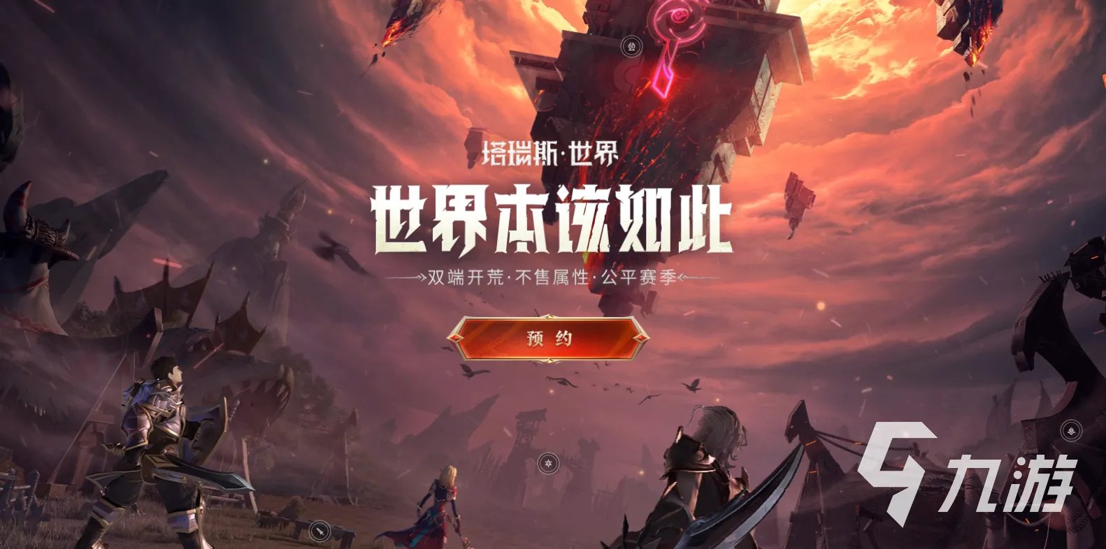 塔瑞斯世界为什么不能下载 塔瑞斯世界下载方法一览