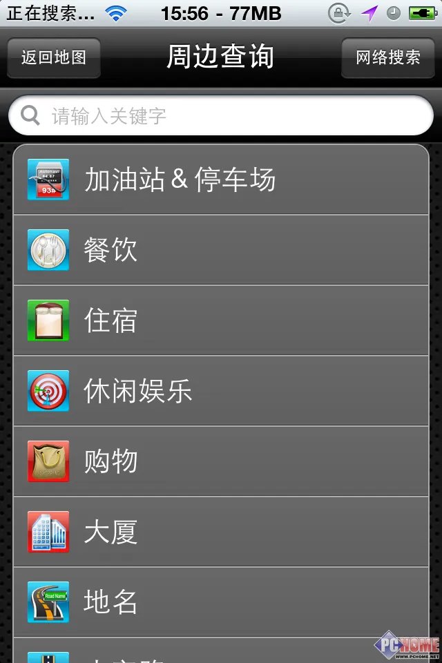 周边查询 贴心到家