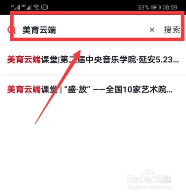 美育云端课堂直播怎么观看回放