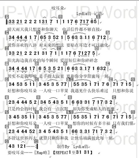 至上励合 <咬耳朵>的歌词和简谱