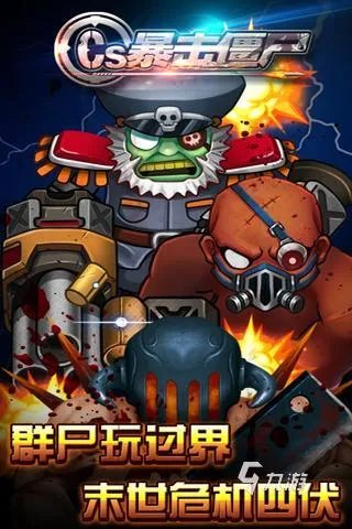 双人打僵尸小游戏排行榜前十名2021 好玩的双人僵尸小游戏合集推荐